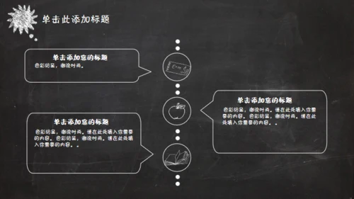 黑板风格创意教学课件通用PPT模板