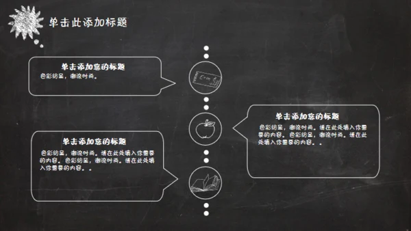 黑板风格创意教学课件通用PPT模板