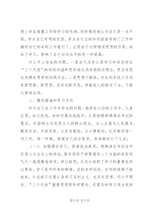 干部作风整顿个人剖析材料 (8).docx