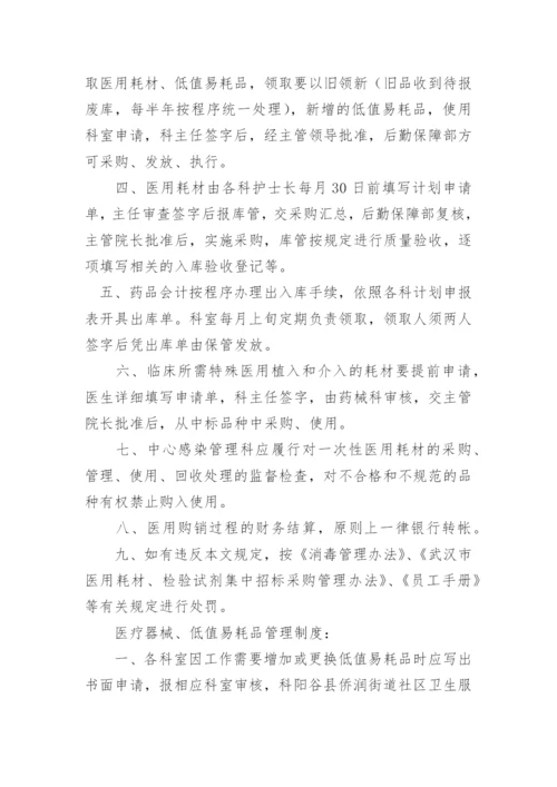 医用耗材管理制度_1.docx