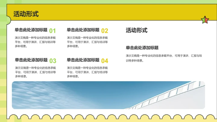 20XX下半年营销活动计划PPT