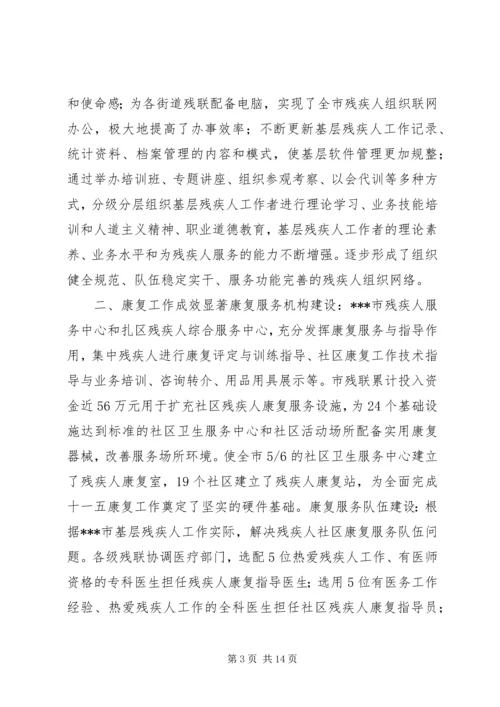 残联“十一五”期间残疾人工作自查报告.docx