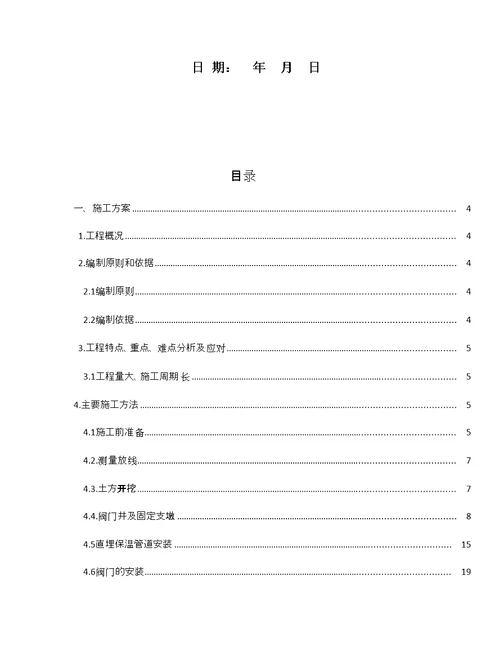 机场市政4标热力外线工程施工方案培训资料