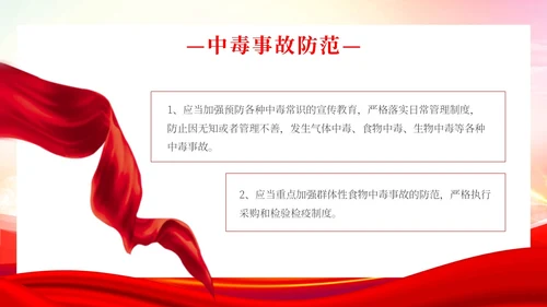 简约渐变水彩部队安全教育讲座部队安全防事故专题讲座PPT