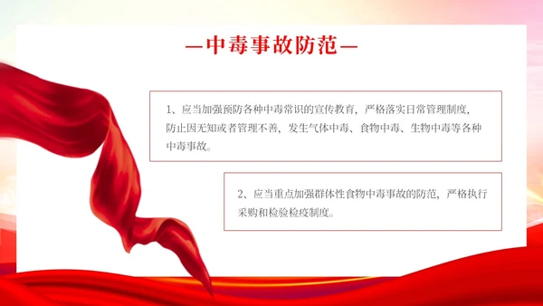 简约渐变水彩部队安全教育讲座部队安全防事故专题讲座PPT