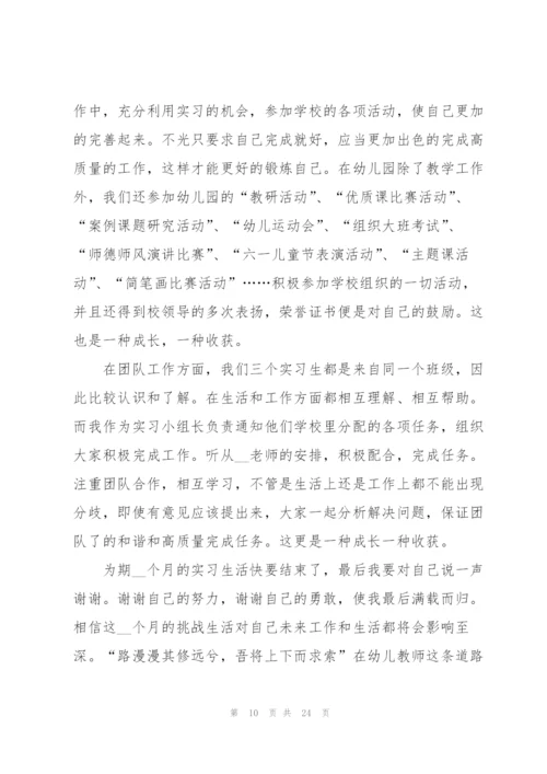 幼儿园教师毕业实习报告2022.docx