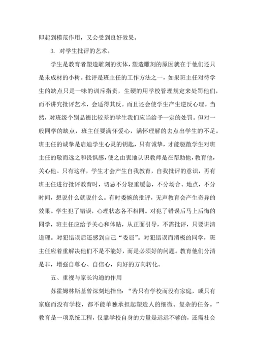 初中班主任培训心得体会（5篇）.docx