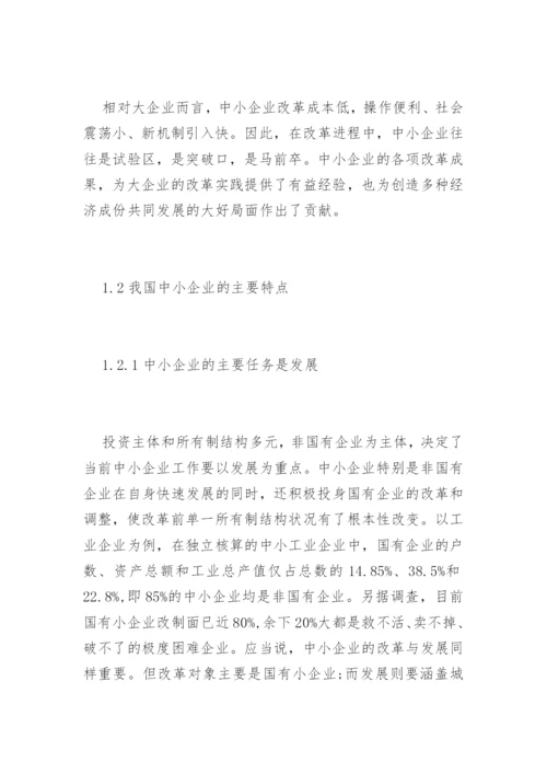 工商企业管理专业毕业论文.docx