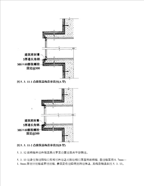 陕西省岩棉板外墙外保温系统应用技术规范附条文说明DBJ61T75