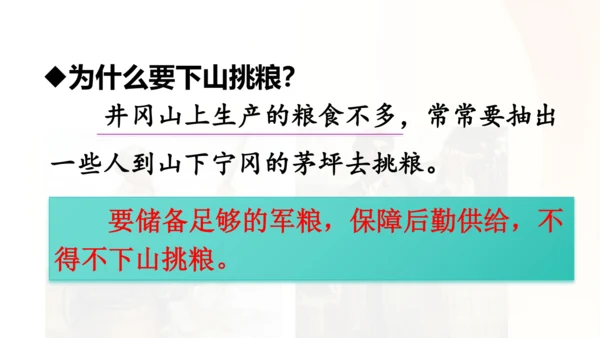 第16课 《朱德的扁担》   课件