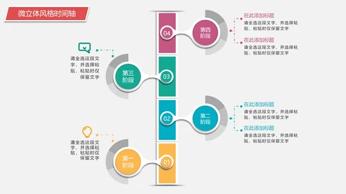 微立体风格时间线时间轴PPT模板
