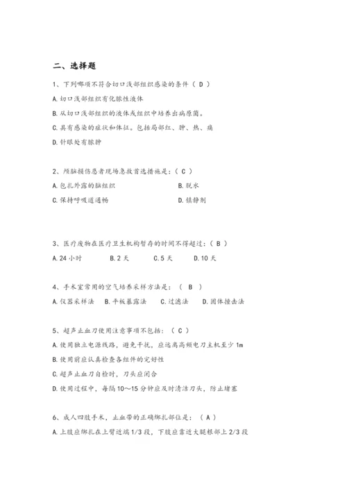 手术室专科试题(含答案).docx