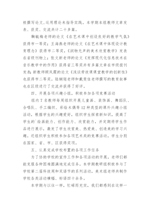 小学综合教研组活动总结.docx