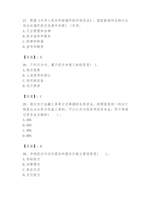 2024年咨询工程师之宏观经济政策与发展规划题库有精品答案.docx