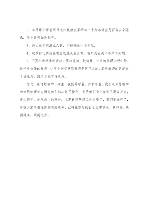 学校教学质量排名倒数表态发言