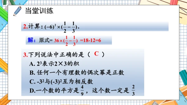 2.3.1  乘方  第1课时课件-2024-2025学年人教版 数学七年级上册