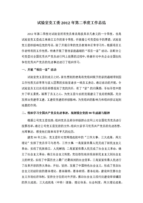 2季度总结(精选)