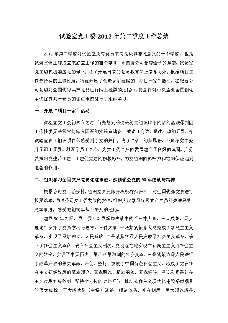 2季度总结(精选)