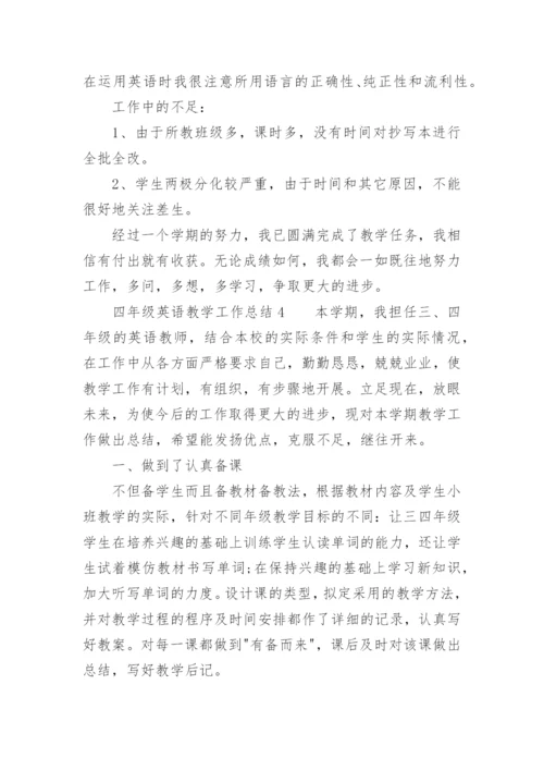 四年级英语教学工作总结_2.docx