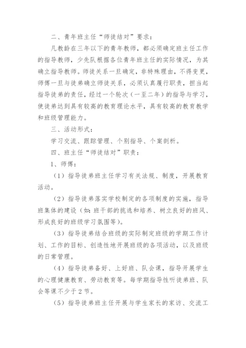 小学师徒结对师傅工作计划.docx