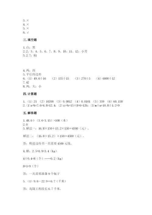 2022年五年级上册数学期末测试卷附答案（能力提升）.docx