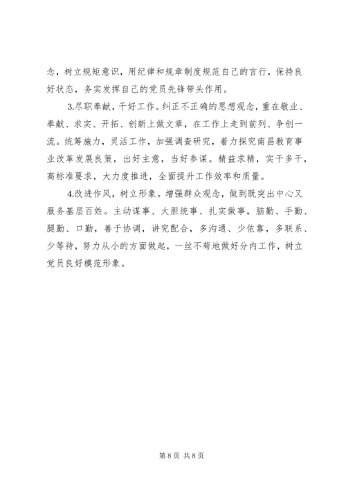 市委党校学习党员党性分析材料2篇.docx