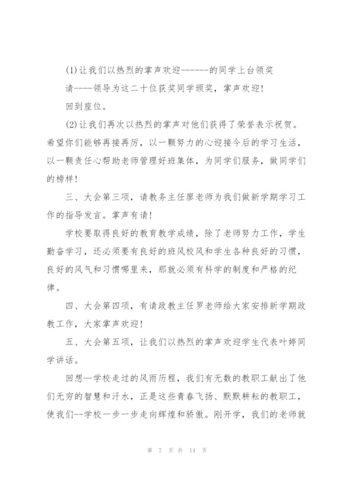 小学开学典礼领导讲话稿模板五篇.docx