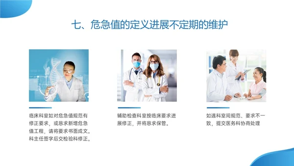 蓝色实拍危急值报告制度及管理培训医护ppt管理制度