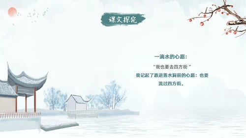 蓝色古风水墨一滴水经过丽江语文课堂教学PPT语文课件