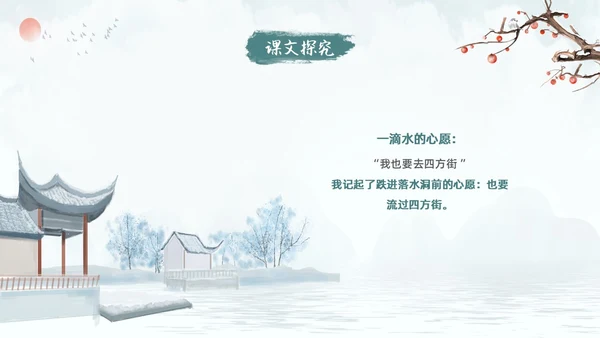 蓝色古风水墨一滴水经过丽江语文课堂教学PPT语文课件