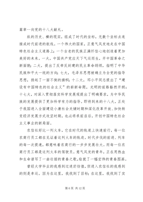 银行学习十八大感想.docx