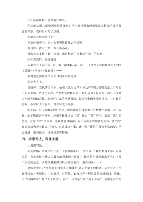 2024年秋五年级上册 18 慈母情深（教案与教学反思）