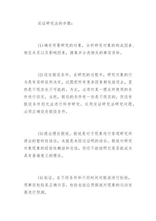 如何写科研论文开题报告.docx