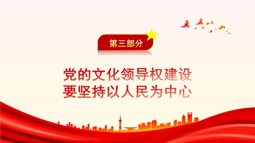 中国共产党领导文化建设的百年探索与历史经验研究PPT学习教育党课课件