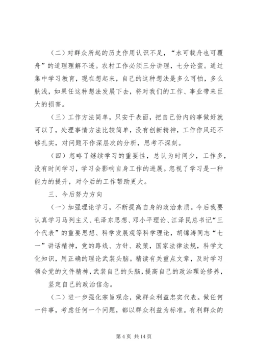 泾渭镇委员会关于党政主要领导自查自纠的报告5篇.docx