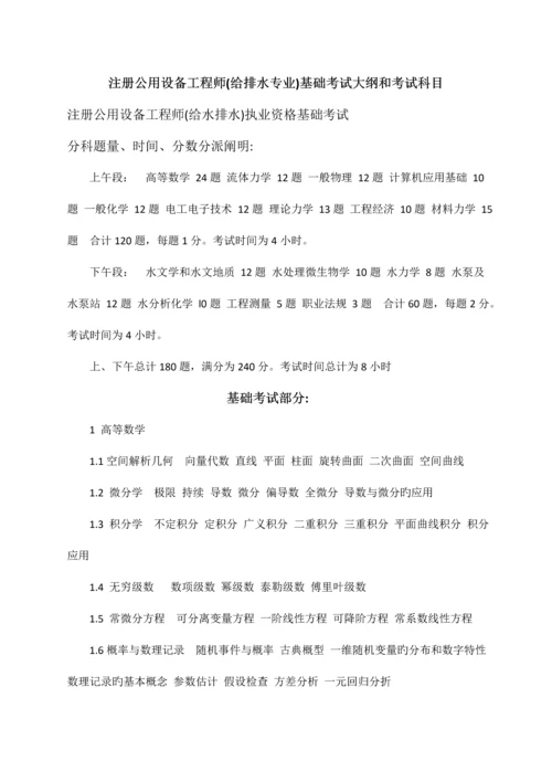 2023年注册公用设备工程师基础考试内容和考试科目.docx