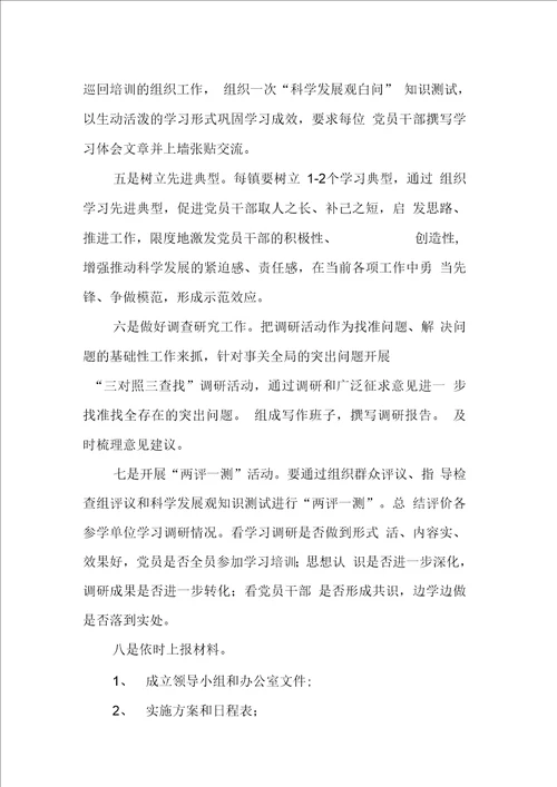 第二批学习实践活动计划