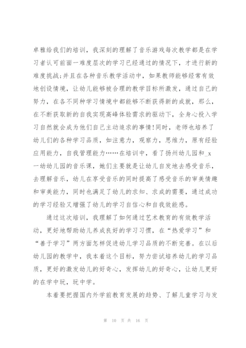 幼儿教师国培分享心得5篇.docx