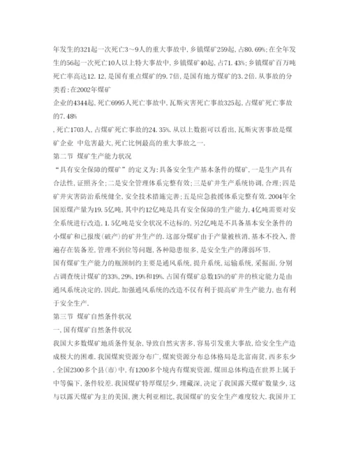【精编】《安全管理论文》之煤矿安全事故根源的探究.docx