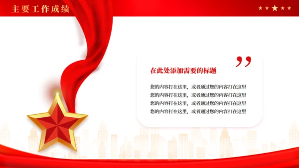 政务中心政府部门年终工作总结通用PPT模板