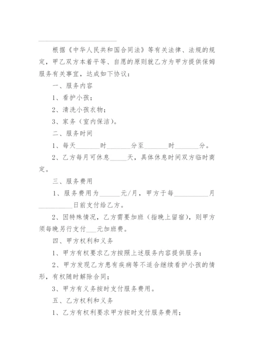 保姆协议书.docx
