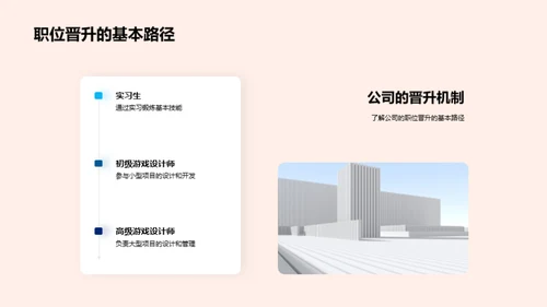 游戏设计师职业发展