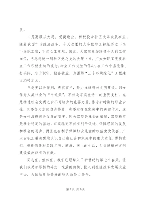 三八妇女节演讲稿范文三篇.docx