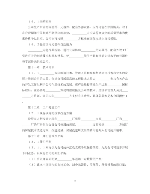 2023年设立中外合资经营企业合同（计算机4）.docx