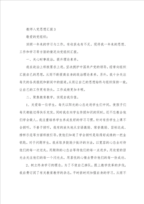 教师2022年入党思想汇报1010字范文