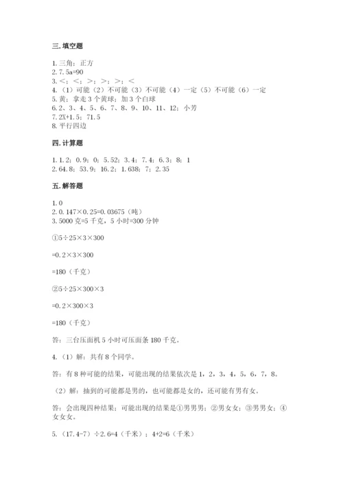 小学五年级上册数学期末考试试卷附参考答案【轻巧夺冠】.docx