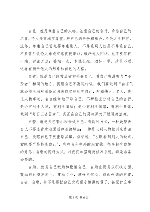 浅谈党员干部的道德修养2 (2).docx