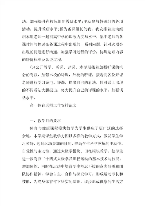 高一体育教师工作计划范文