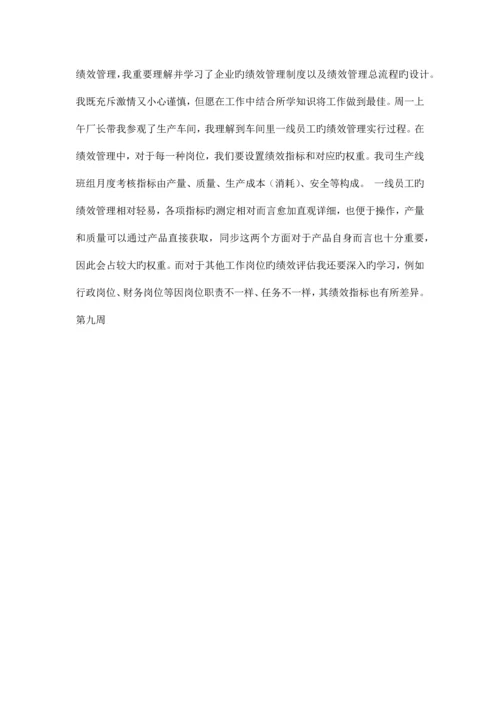 本科生专业实习手册.docx