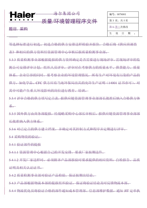 某集团生产加工类供应商调查表.docx